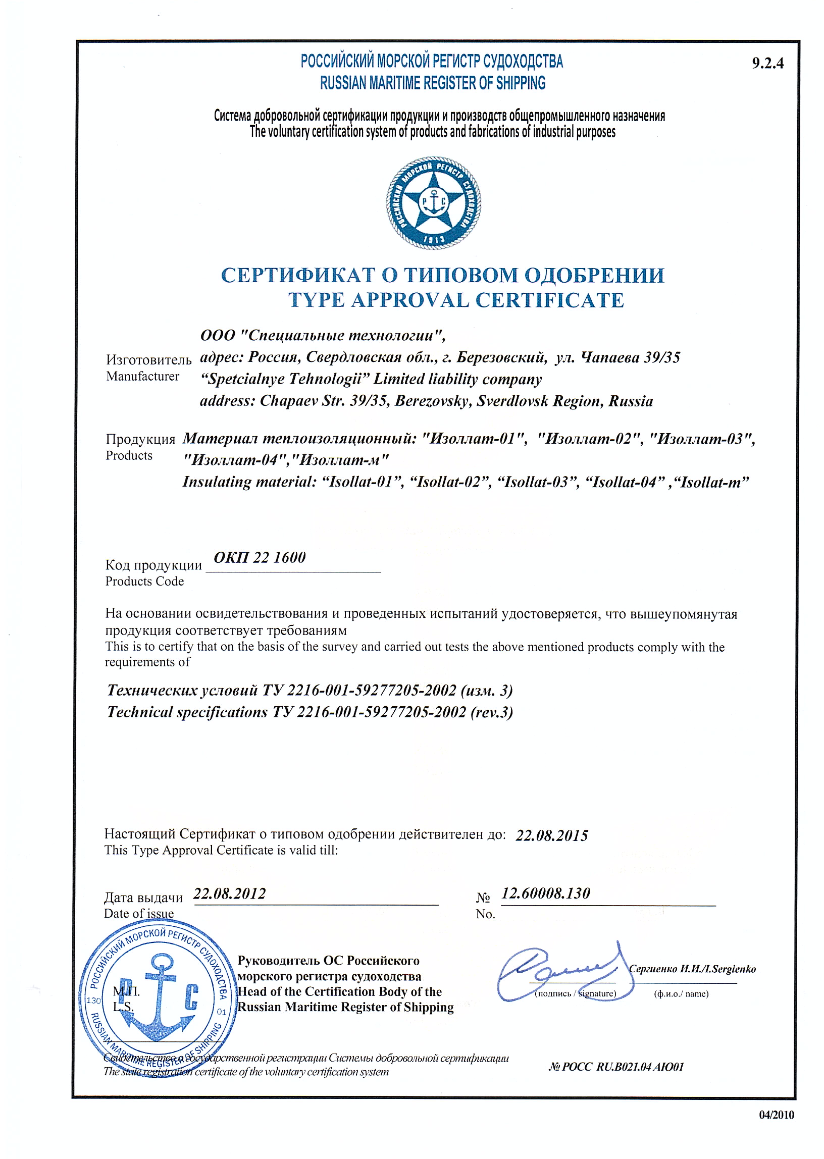 Сертификат морского регистра.jpg